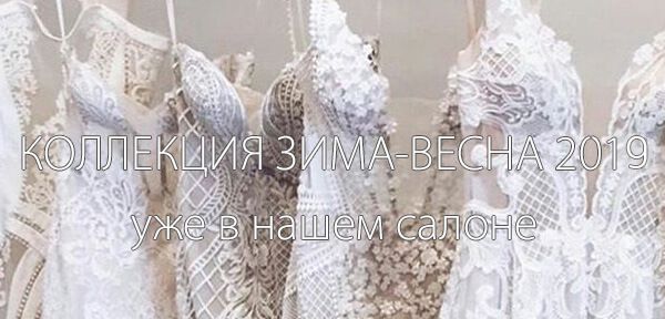 Свадебные платья коллекция 2017